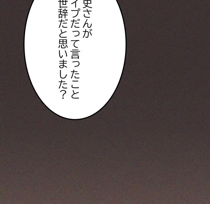 お隣さんと俺の××攻防戦 (タテヨミ) 第25話 - 80