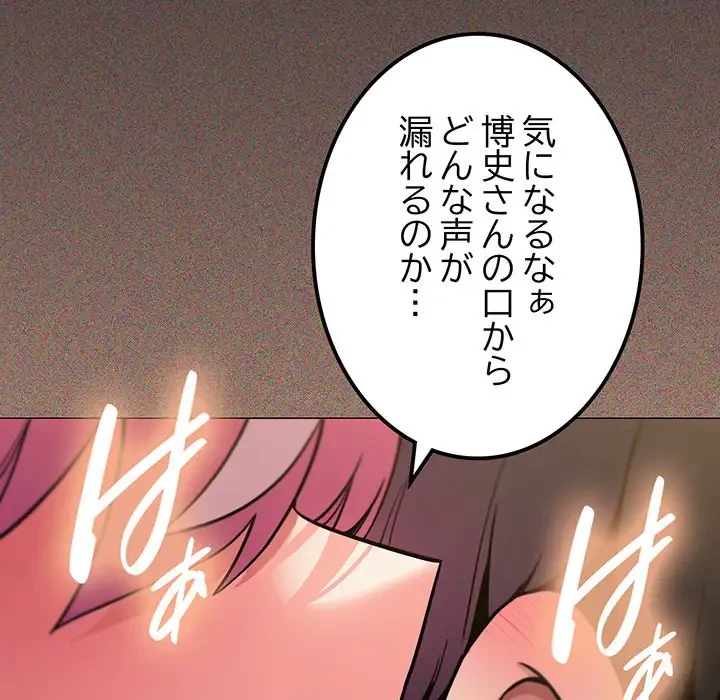 お隣さんと俺の××攻防戦 (タテヨミ) 第25話 - 81