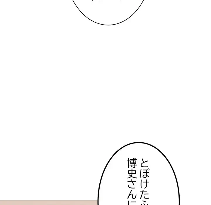 お隣さんと俺の××攻防戦 (タテヨミ) 第25話 - 87