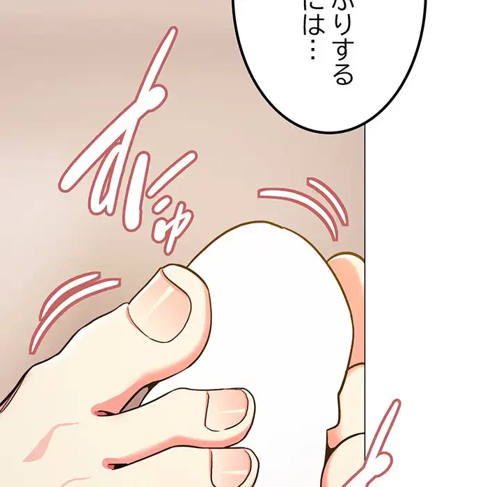 お隣さんと俺の××攻防戦 (タテヨミ) 第25話 - 88