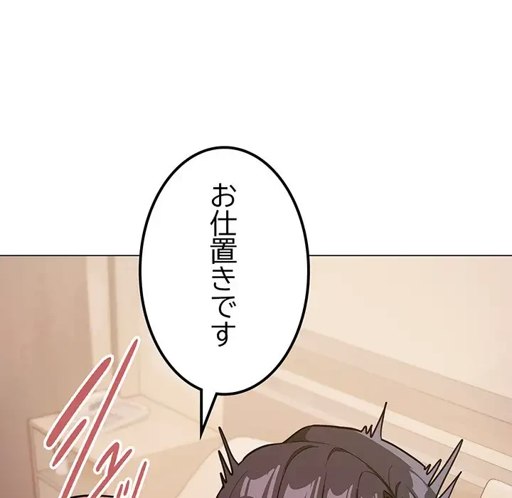 お隣さんと俺の××攻防戦 (タテヨミ) 第25話 - 93
