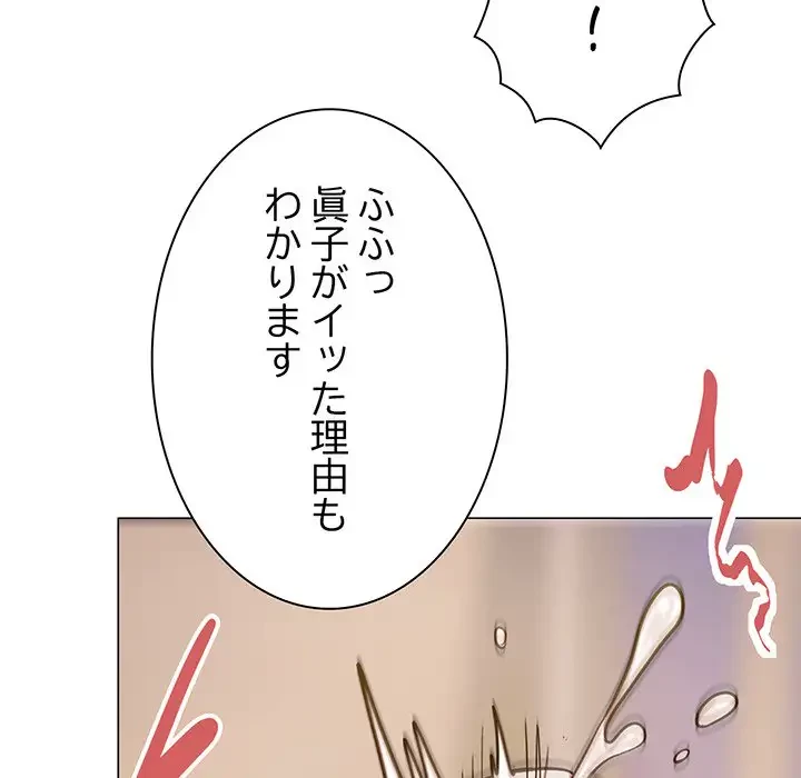 お隣さんと俺の××攻防戦 (タテヨミ) 第25話 - 99