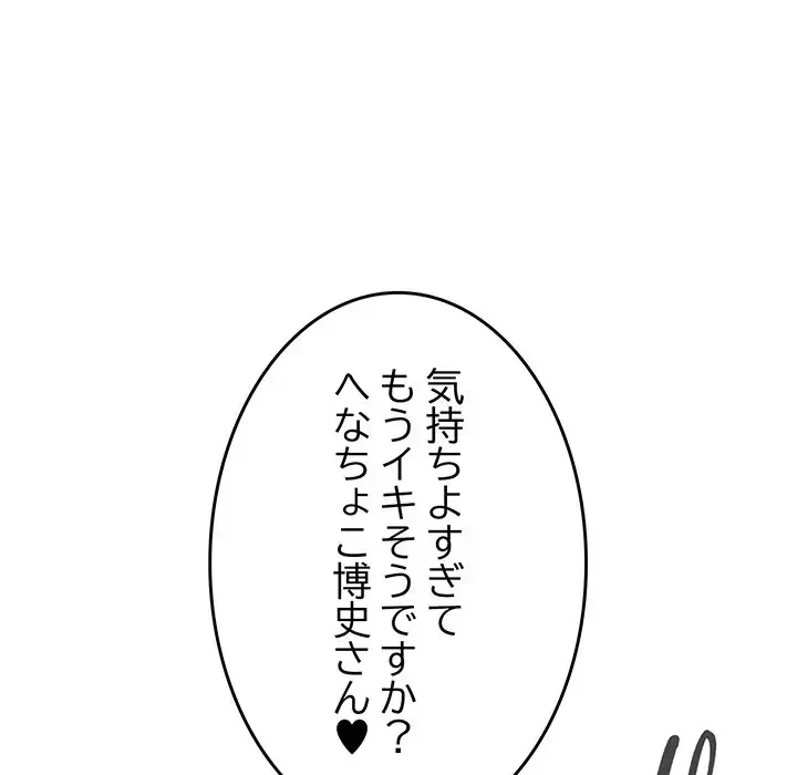 お隣さんと俺の××攻防戦 (タテヨミ) 第25話 - 102