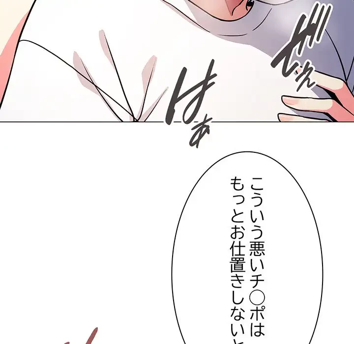 お隣さんと俺の××攻防戦 (タテヨミ) 第25話 - 104