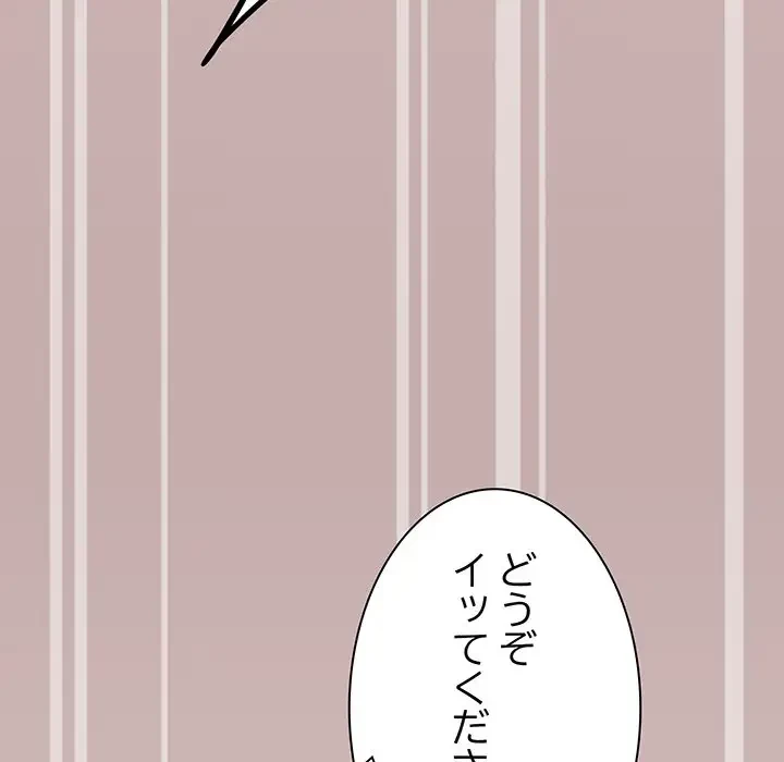 お隣さんと俺の××攻防戦 (タテヨミ) 第25話 - 110