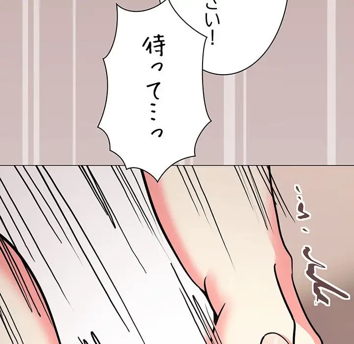 お隣さんと俺の××攻防戦 (タテヨミ) 第25話 - 111