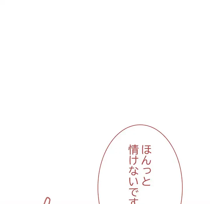 お隣さんと俺の××攻防戦 (タテヨミ) 第25話 - 123