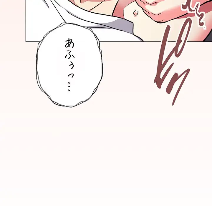 お隣さんと俺の××攻防戦 (タテヨミ) 第25話 - 128