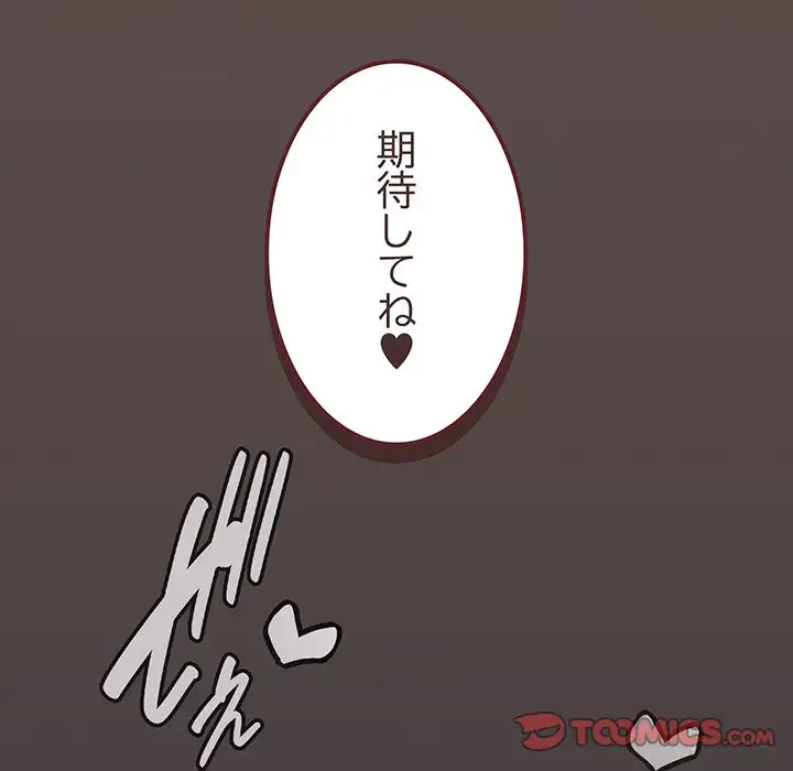 お隣さんと俺の××攻防戦 (タテヨミ) 第25話 - 135