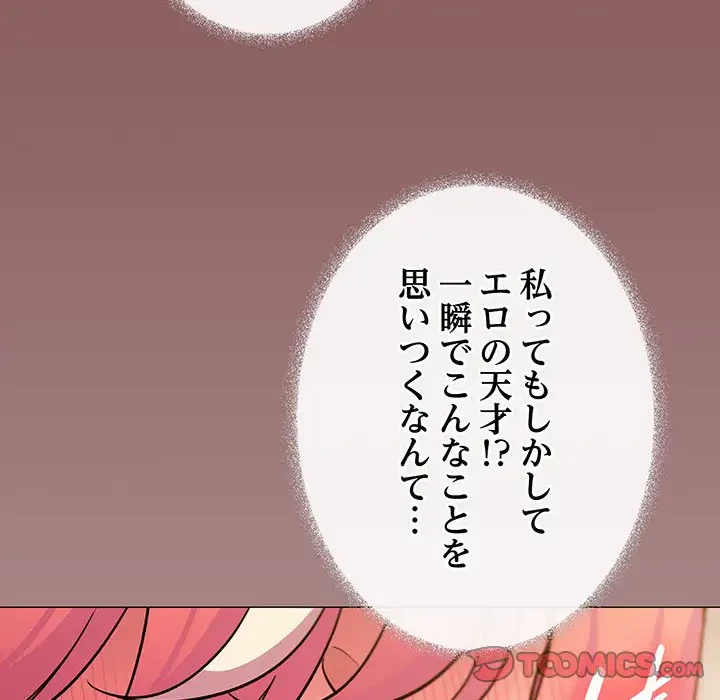 お隣さんと俺の××攻防戦 (タテヨミ) 第25話 - 145