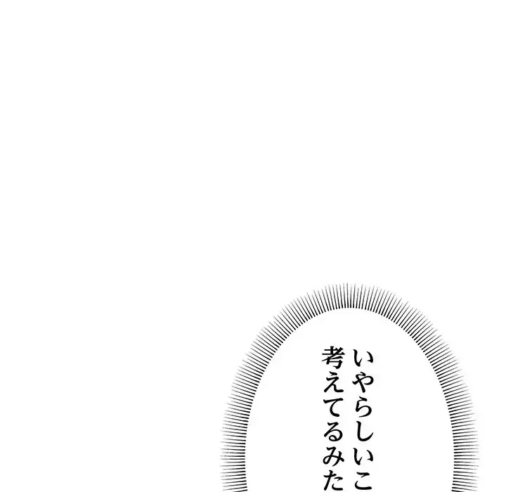 お隣さんと俺の××攻防戦 (タテヨミ) 第25話 - 154