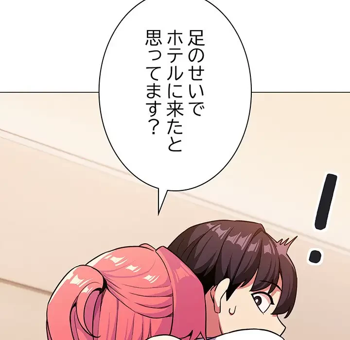 お隣さんと俺の××攻防戦 (タテヨミ) 第25話 - 167