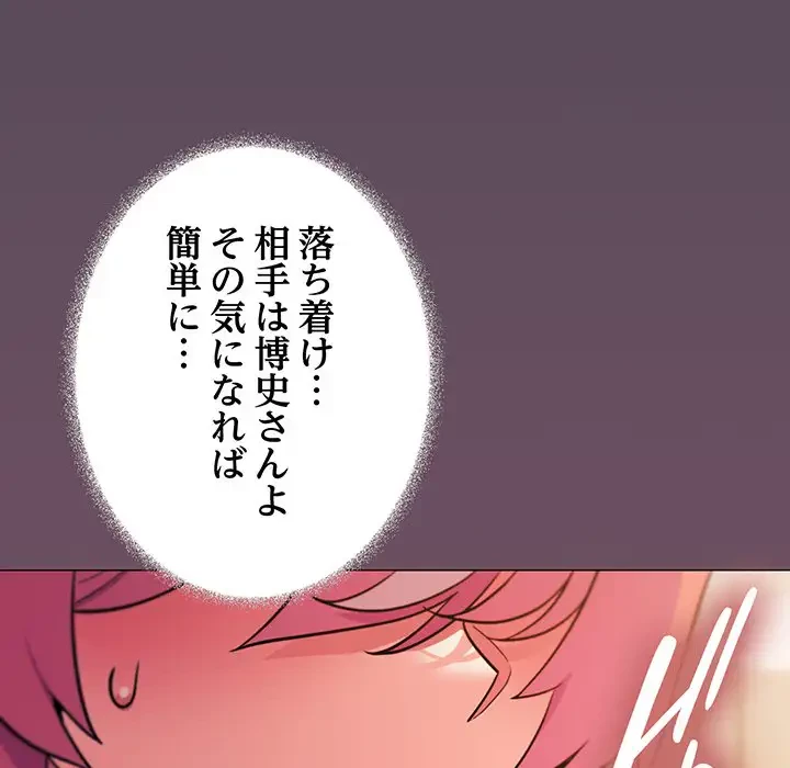 お隣さんと俺の××攻防戦 (タテヨミ) 第25話 - 178