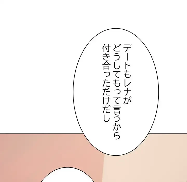 お隣さんと俺の××攻防戦 (タテヨミ) 第25話 - 183
