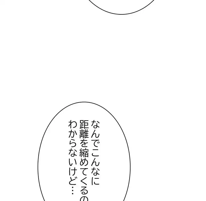 お隣さんと俺の××攻防戦 (タテヨミ) 第25話 - 186