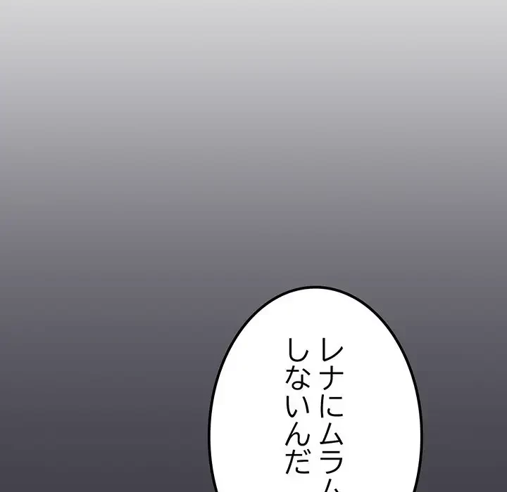 お隣さんと俺の××攻防戦 (タテヨミ) 第25話 - 189