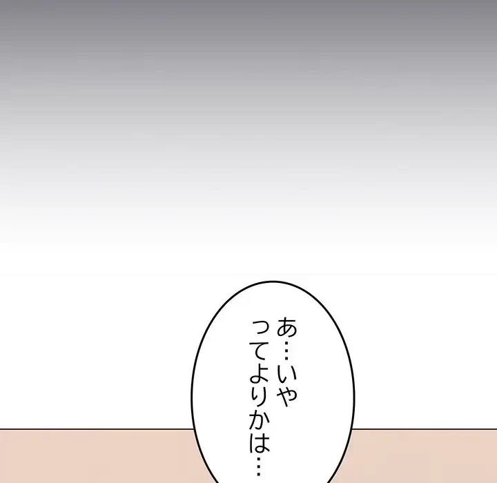 お隣さんと俺の××攻防戦 (タテヨミ) 第25話 - 193