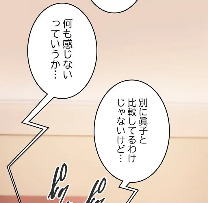 お隣さんと俺の××攻防戦 (タテヨミ) 第25話 - 194