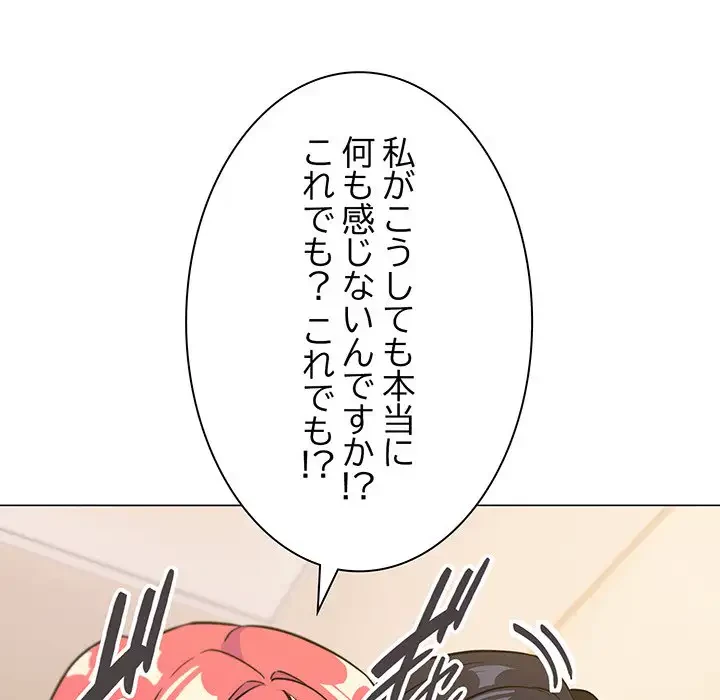 お隣さんと俺の××攻防戦 (タテヨミ) 第25話 - 199