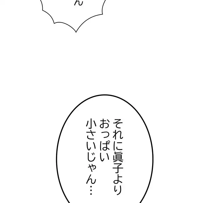 お隣さんと俺の××攻防戦 (タテヨミ) 第25話 - 202