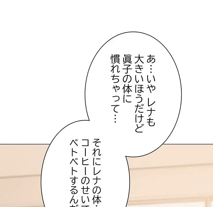 お隣さんと俺の××攻防戦 (タテヨミ) 第25話 - 206