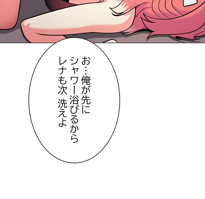 お隣さんと俺の××攻防戦 (タテヨミ) 第25話 - 209