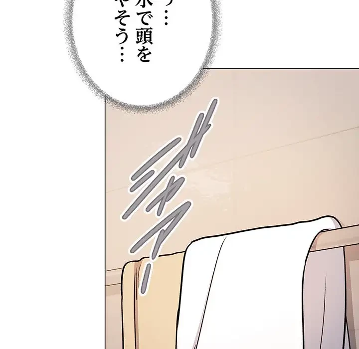 お隣さんと俺の××攻防戦 (タテヨミ) 第25話 - 213