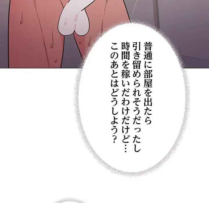 お隣さんと俺の××攻防戦 (タテヨミ) 第25話 - 224