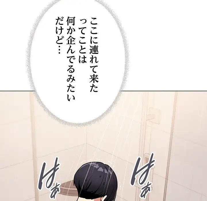 お隣さんと俺の××攻防戦 (タテヨミ) 第25話 - 229
