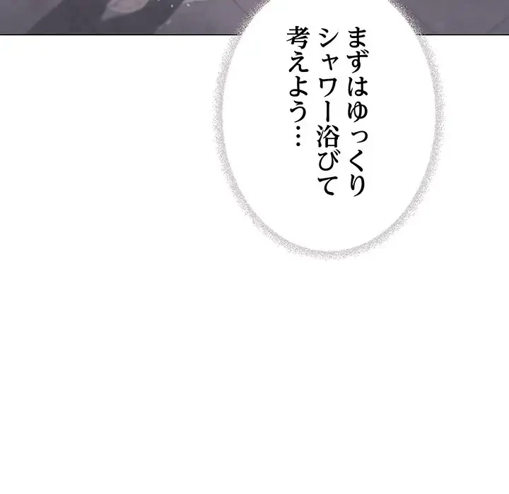 お隣さんと俺の××攻防戦 (タテヨミ) 第25話 - 231