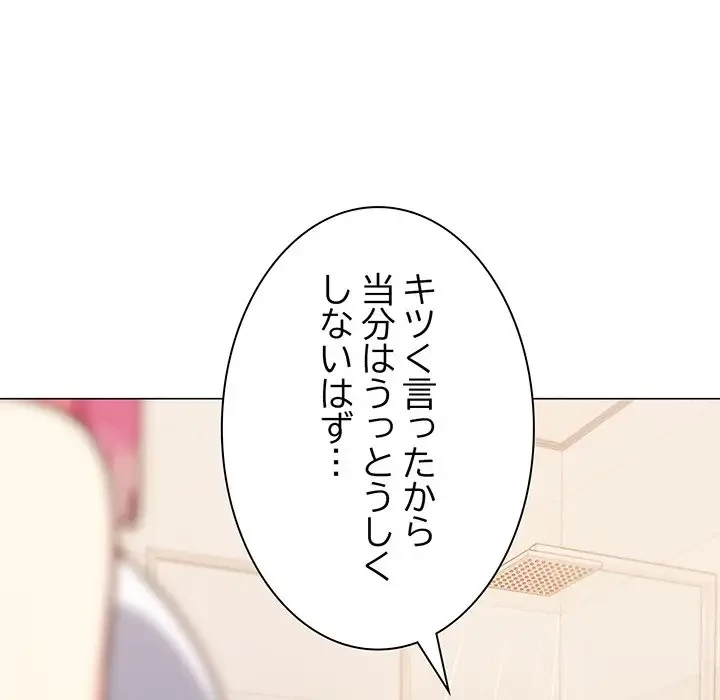 お隣さんと俺の××攻防戦 (タテヨミ) 第25話 - 232