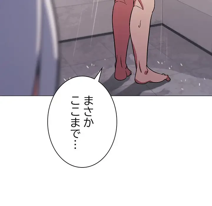 お隣さんと俺の××攻防戦 (タテヨミ) 第25話 - 234