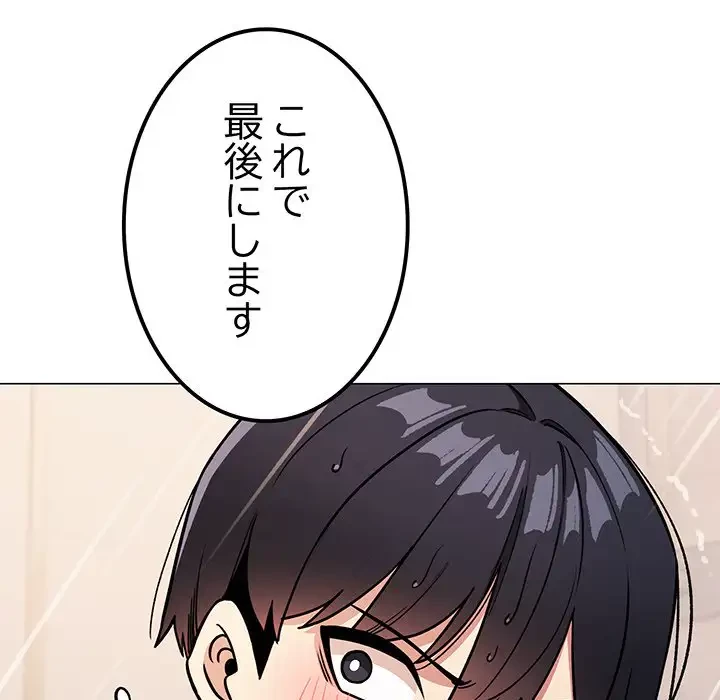 お隣さんと俺の××攻防戦 (タテヨミ) 第25話 - 236