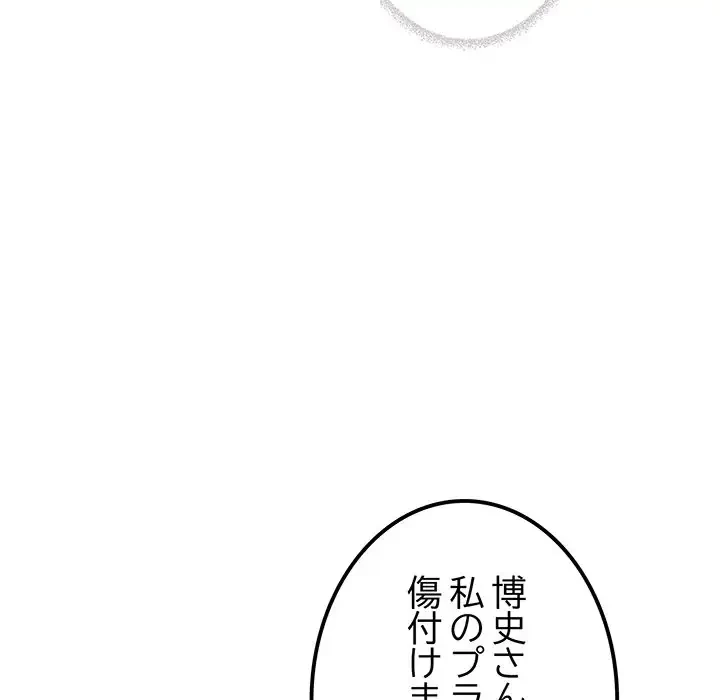 お隣さんと俺の××攻防戦 (タテヨミ) 第25話 - 238