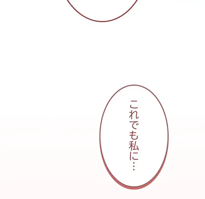 お隣さんと俺の××攻防戦 (タテヨミ) 第25話 - 241