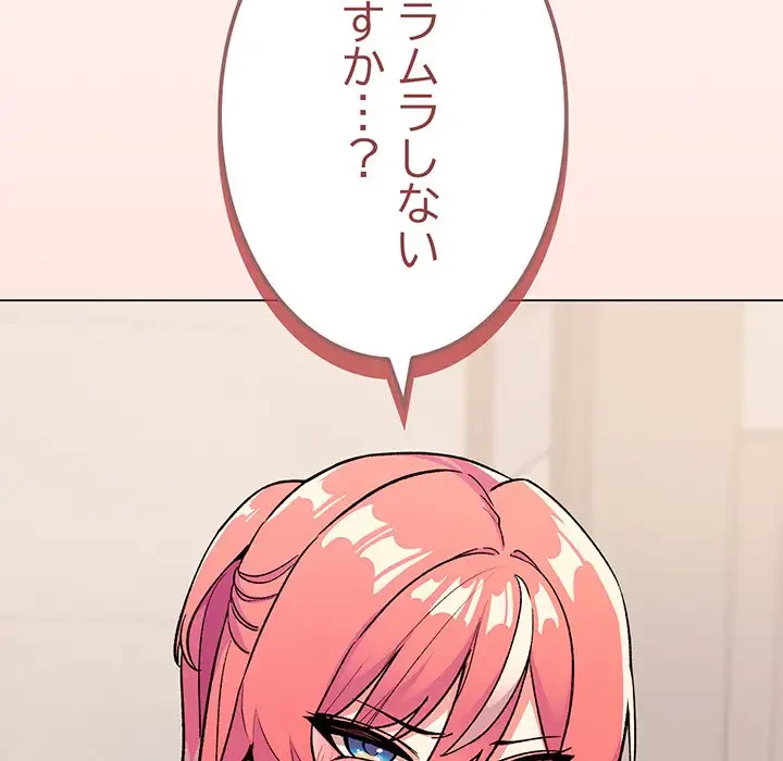 お隣さんと俺の××攻防戦 (タテヨミ) 第25話 - 243