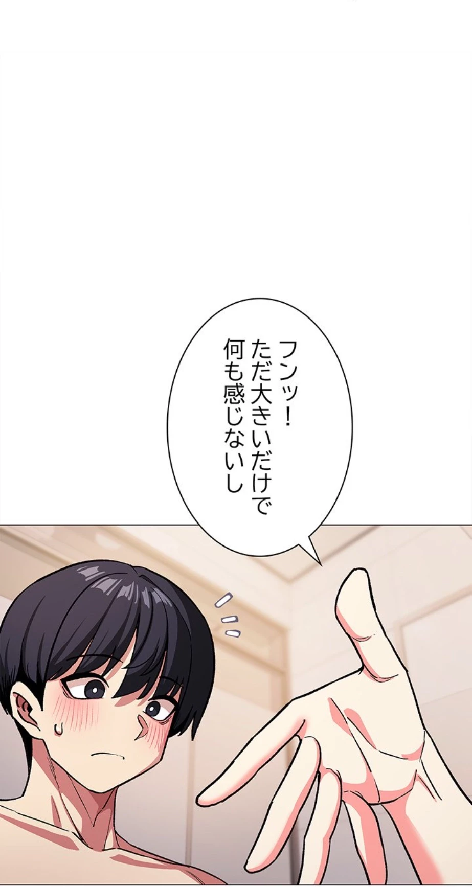お隣さんと俺の××攻防戦 (タテヨミ) 第27話 - 13