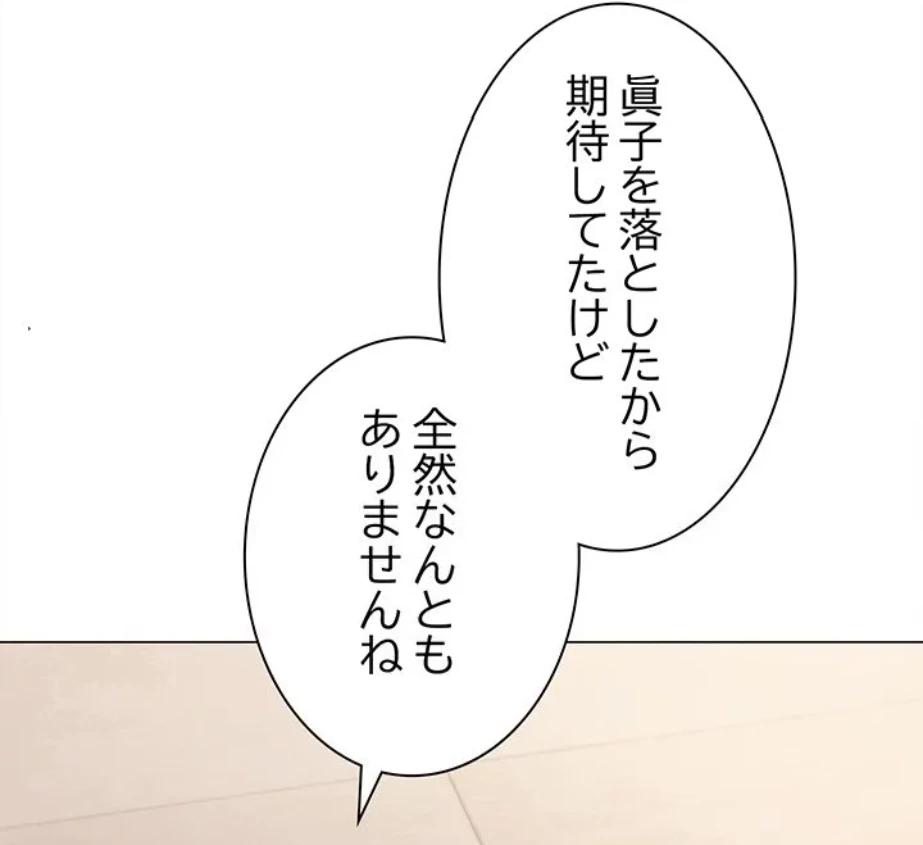 お隣さんと俺の××攻防戦 (タテヨミ) 第27話 - 15