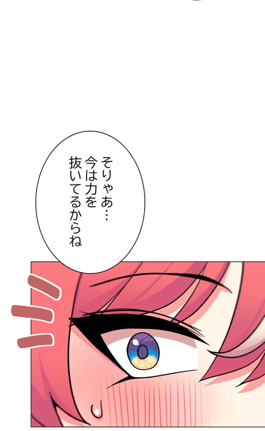 お隣さんと俺の××攻防戦 (タテヨミ) 第27話 - 18
