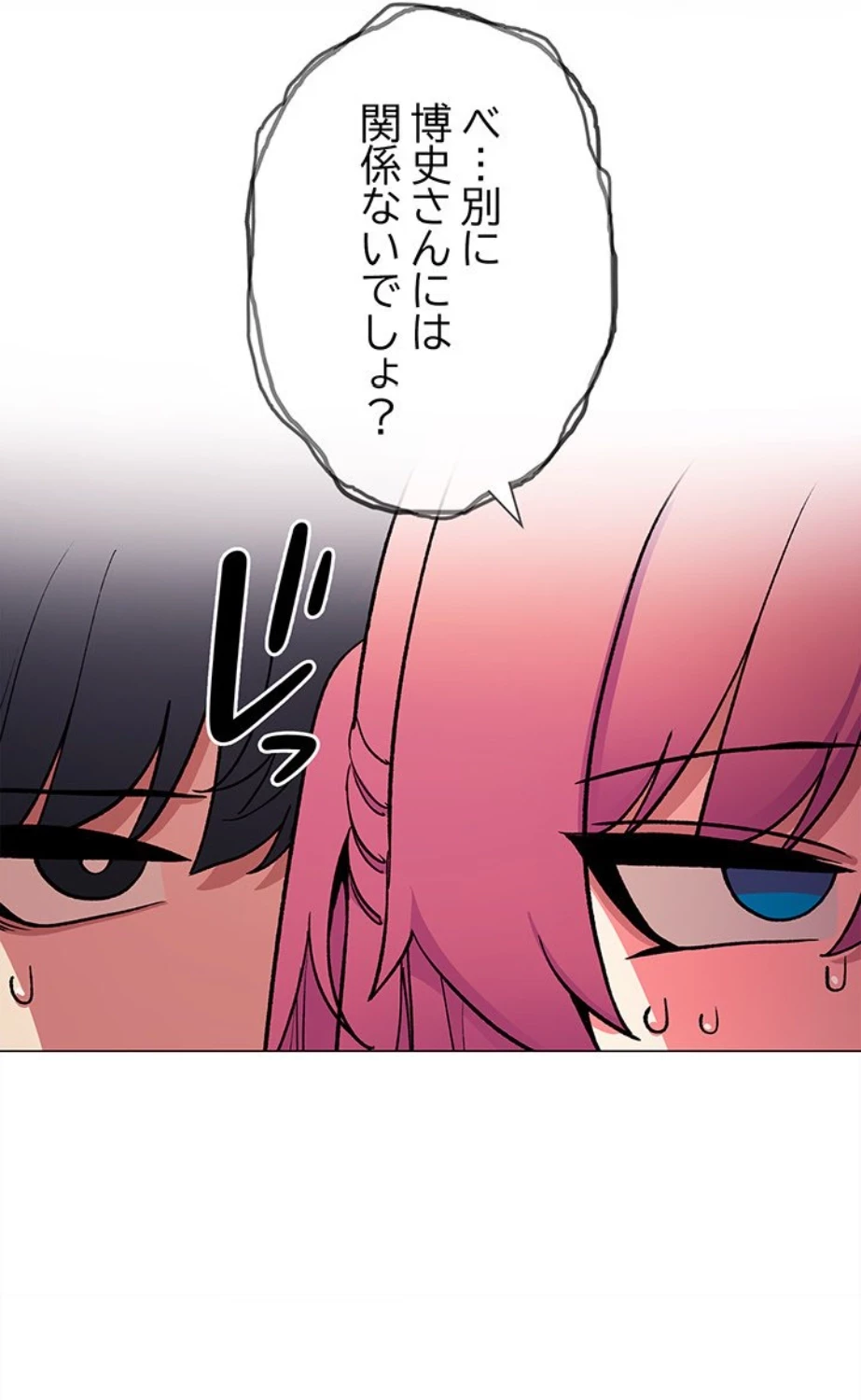 お隣さんと俺の××攻防戦 (タテヨミ) 第27話 - 29