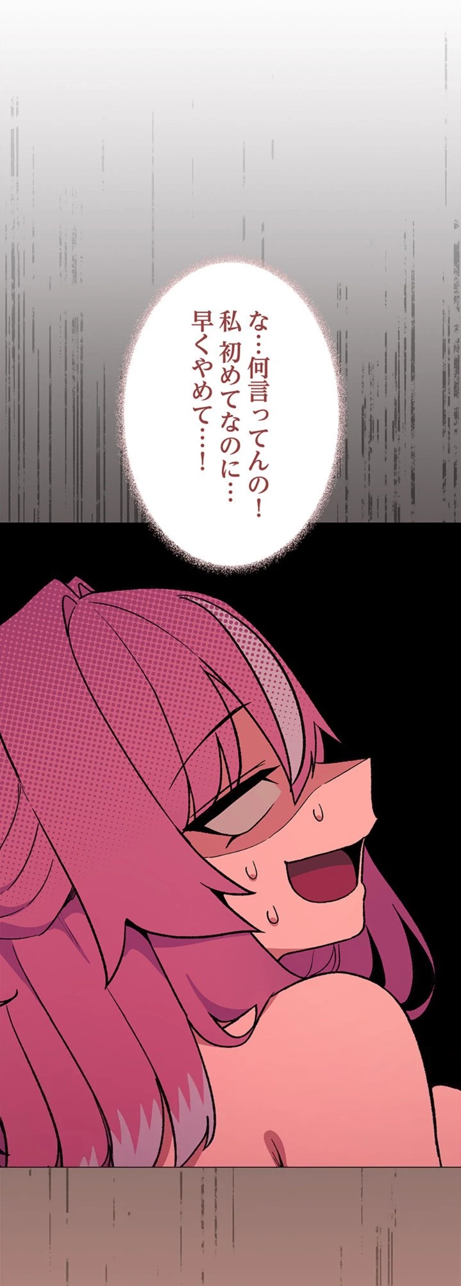 お隣さんと俺の××攻防戦 (タテヨミ) 第27話 - 38