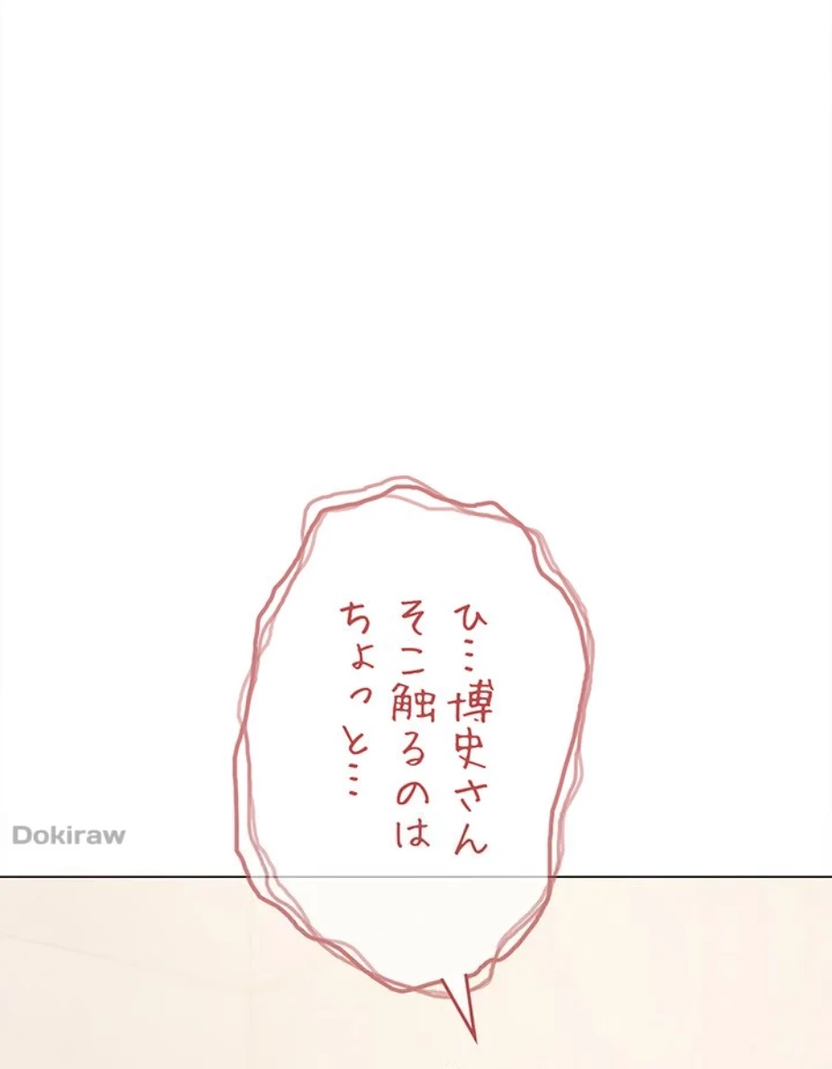 お隣さんと俺の××攻防戦 (タテヨミ) 第27話 - 76