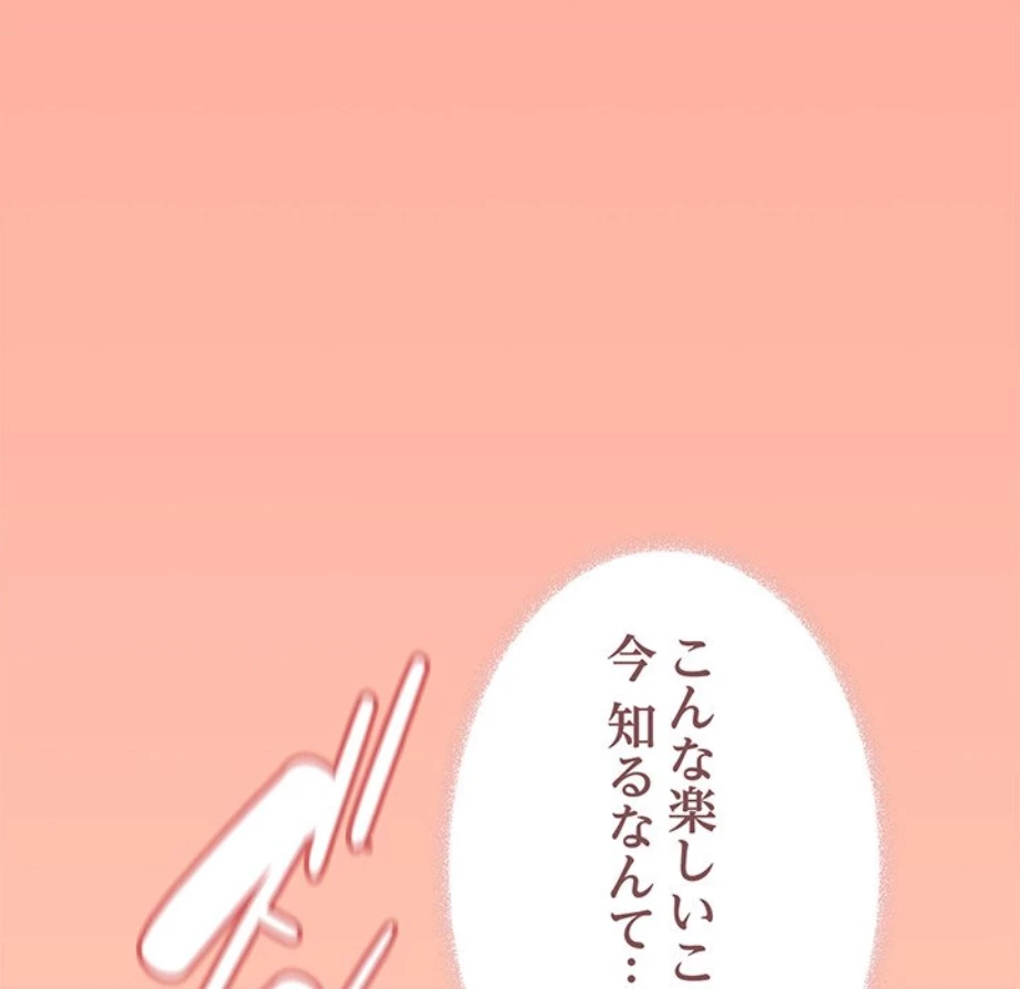 お隣さんと俺の××攻防戦 (タテヨミ) 第27話 - 85