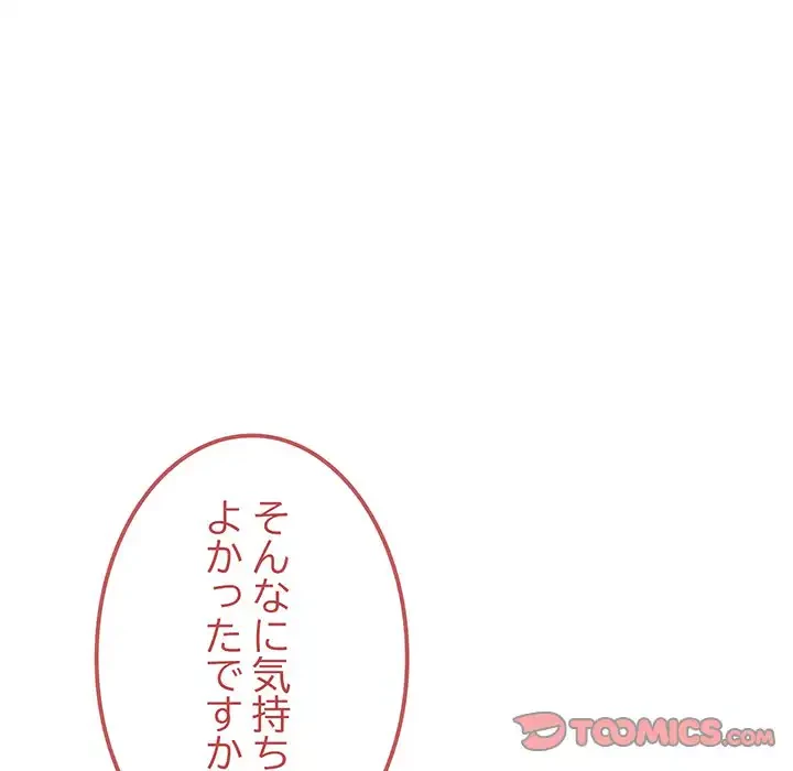 お隣さんと俺の××攻防戦 (タテヨミ) 第28話 - 16