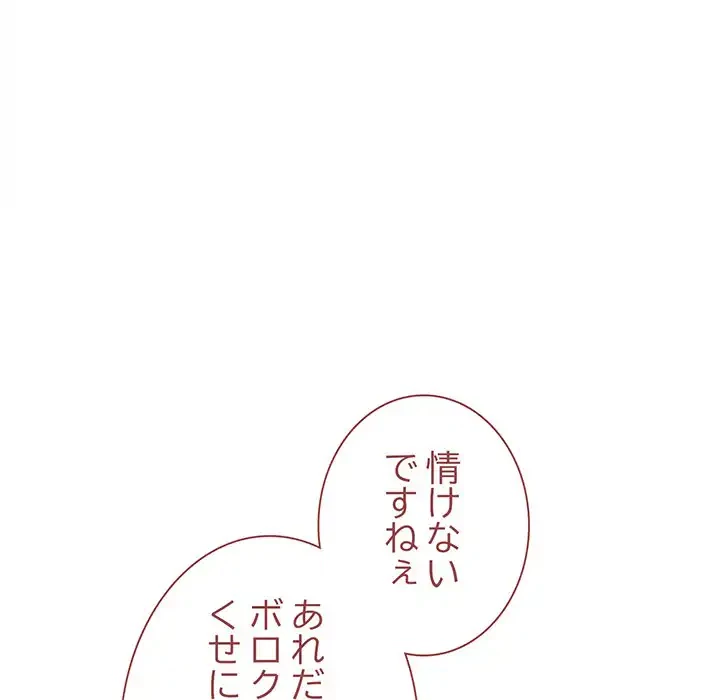 お隣さんと俺の××攻防戦 (タテヨミ) 第28話 - 18