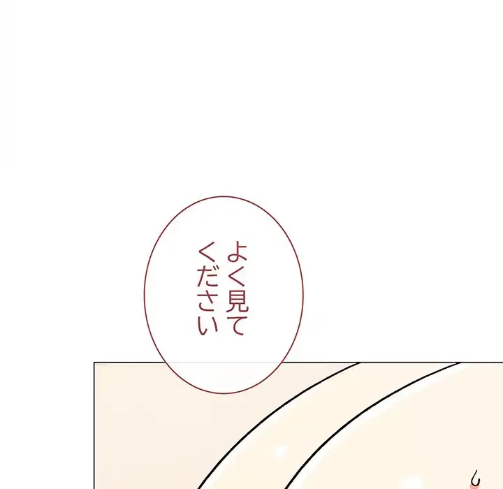 お隣さんと俺の××攻防戦 (タテヨミ) 第28話 - 22