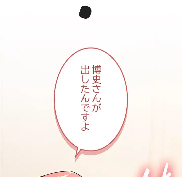 お隣さんと俺の××攻防戦 (タテヨミ) 第28話 - 27