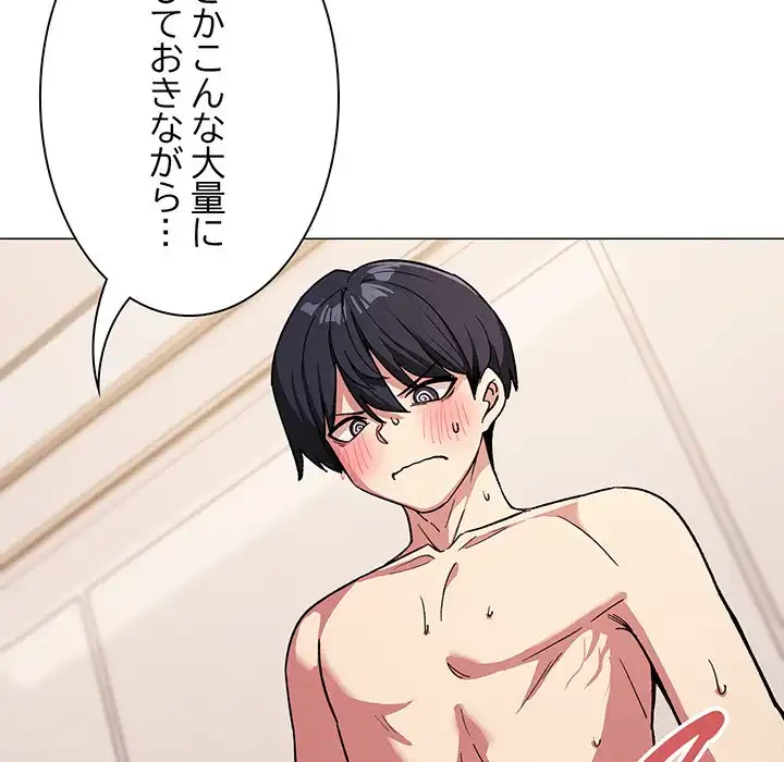 お隣さんと俺の××攻防戦 (タテヨミ) 第28話 - 34