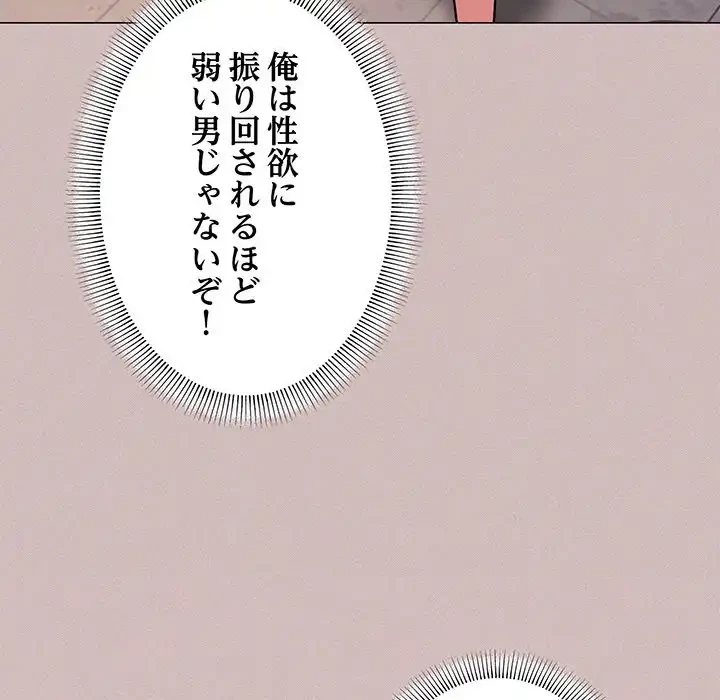 お隣さんと俺の××攻防戦 (タテヨミ) 第28話 - 44