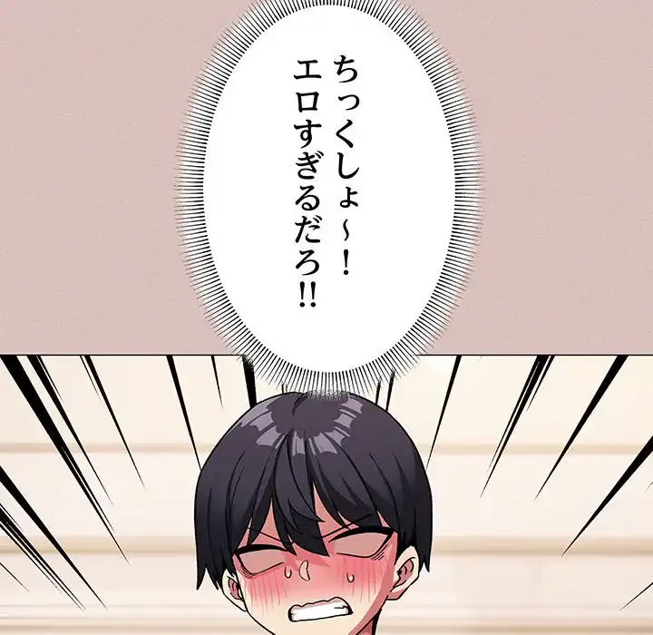 お隣さんと俺の××攻防戦 (タテヨミ) 第28話 - 48